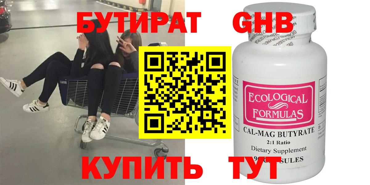 БУТИРАТ буратино Барабинск