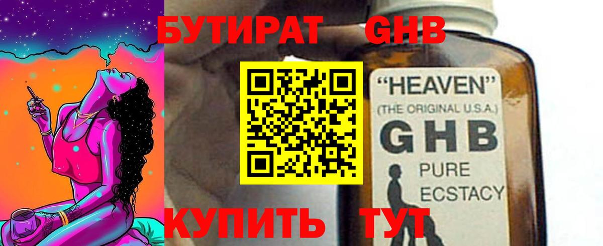 БУТИРАТ бутандиол  Вход с VPN  Барабинск 
