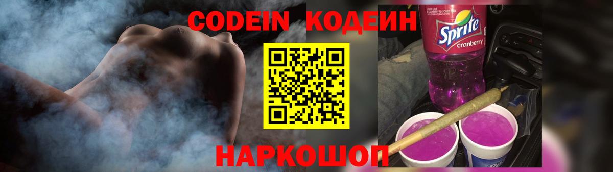 Кодеин напиток Lean (лин)  Вход с VPN  Барабинск  Кодеиновый сироп Lean напиток Lean (лин) 
