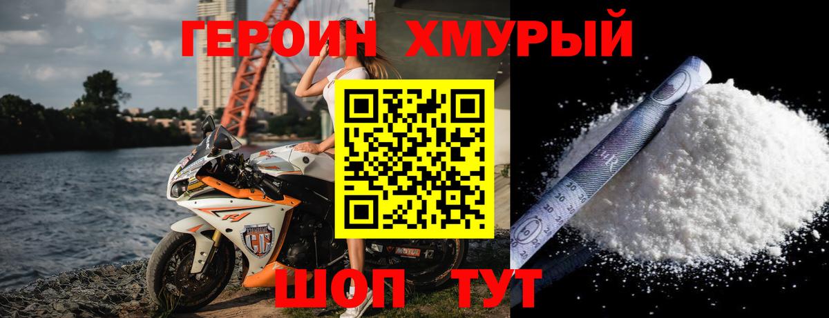 Барабинск  ГЕРОИН гречка  Героин  Вход с VPN 